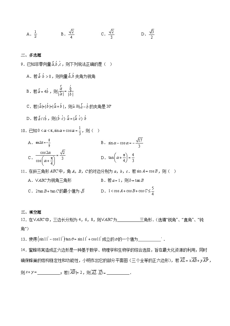 江苏省镇江市丹阳市、南通市2024-2025学年高一下学期期中考试数学试题（Word版附解析）第2页