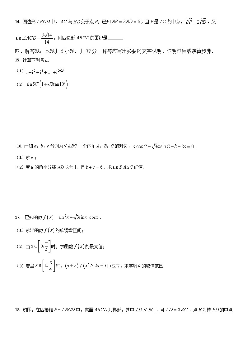 四川省广元市直属普通高中2024-2025学年高一下学期期中考试数学试题（Word版附答案）第3页