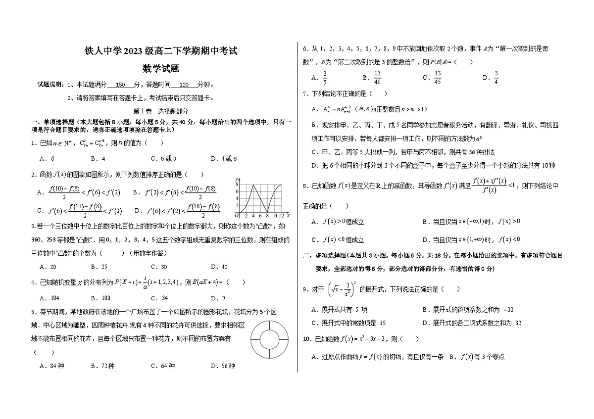 试题--铁人中学2023级高二下学期期中考试数学试题第1页