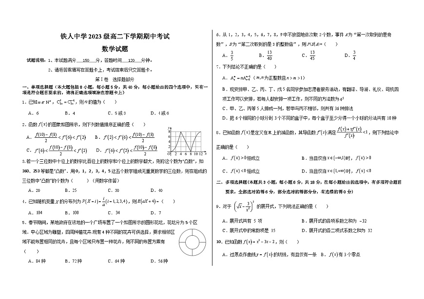 试题--铁人中学2023级高二下学期期中考试数学试题第1页