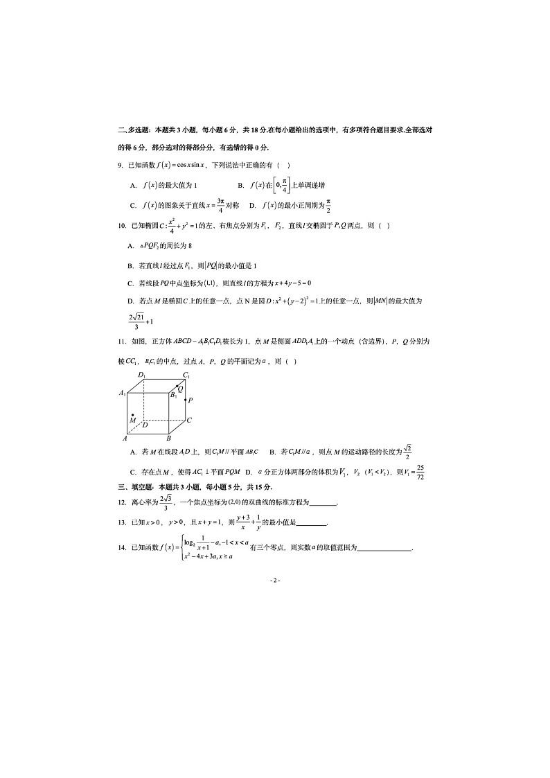 辽宁省实验中学2025届高三五模数学试卷含答案第2页