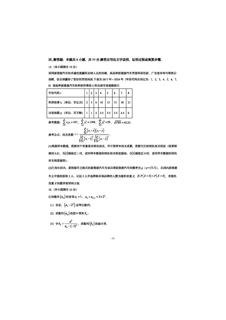 辽宁省实验中学2025届高三五模数学试卷含答案第3页