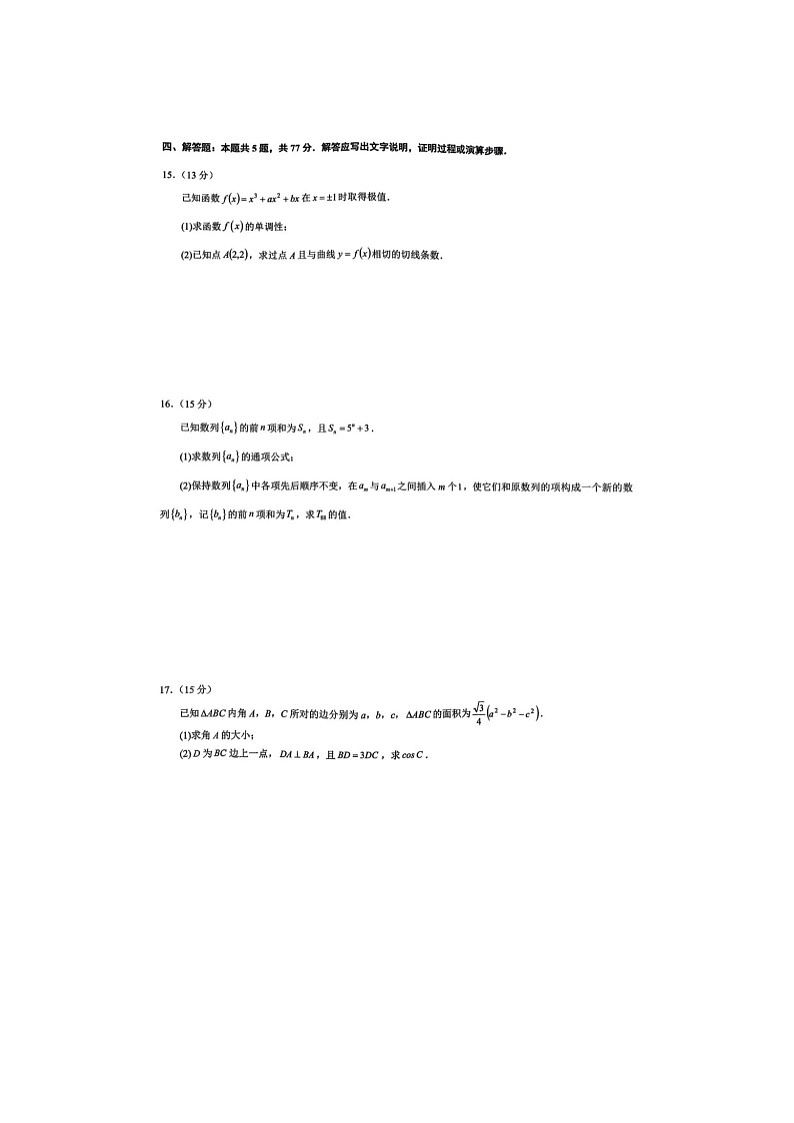 重庆市育才中学2025届高三下期二模考试数学试卷含答案第3页