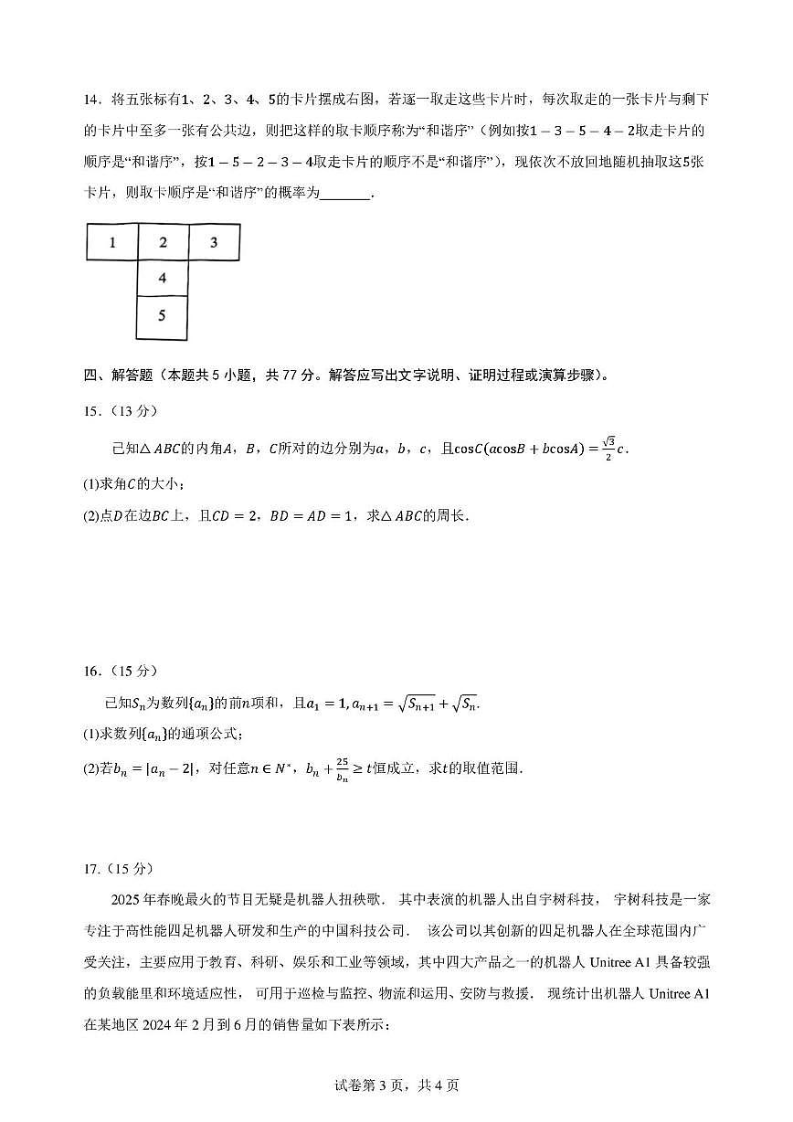广西柳州高级中学2025届高三下学期第十六次阶段性练习（收网）数学 PDF版含答案第3页