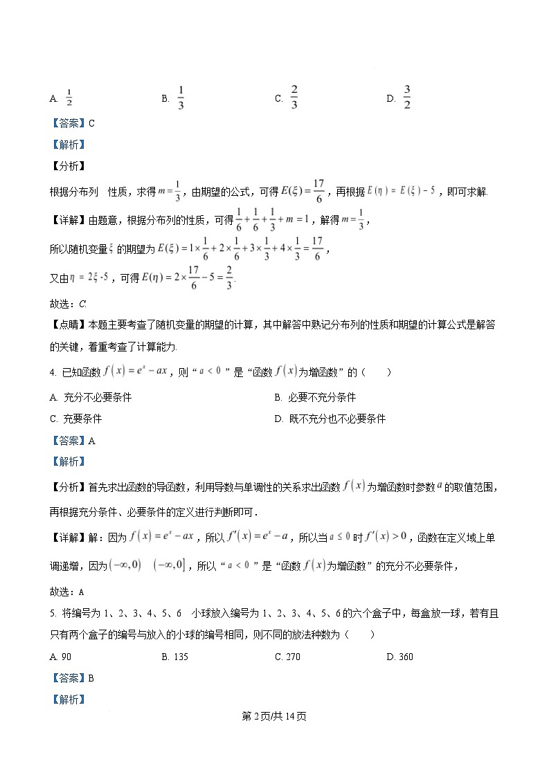 湖北省十堰市六校教学合作体2024-2025学年高二下学期5月联考数学试题 Word版含解析第2页