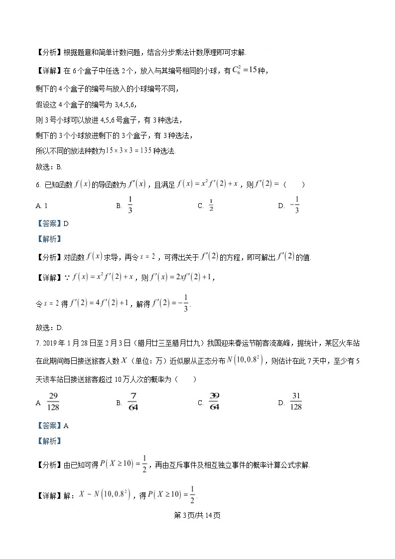 湖北省十堰市六校教学合作体2024-2025学年高二下学期5月联考数学试题 Word版含解析第3页