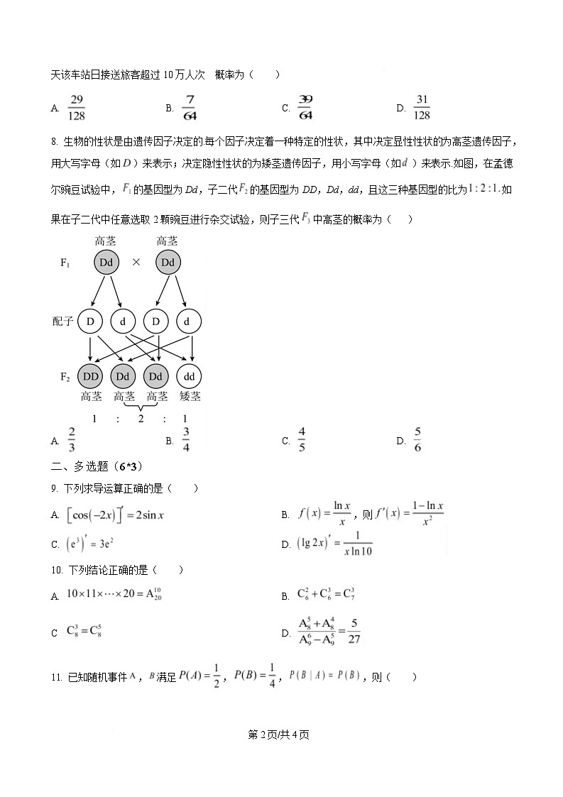 湖北省十堰市六校教学合作体2024-2025学年高二下学期5月联考数学试题（原卷版）第2页