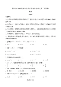湖南省郴州市2024-2025学年高二学业水平合格性考试第二次监测数学试题(Word版附解析)
