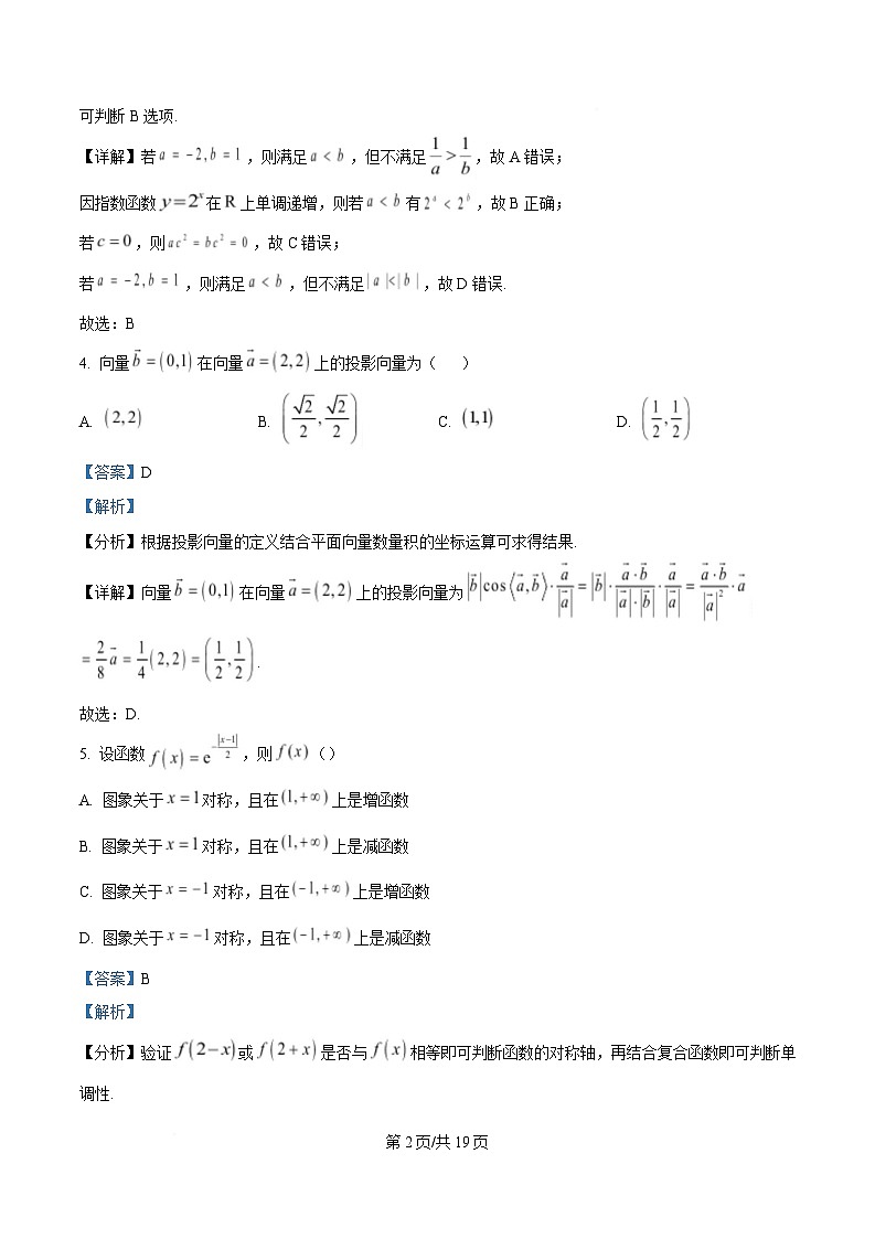 湖南省名校联考联合体2024-2025学年高二下学期5月月考数学试题 Word版含解析第2页