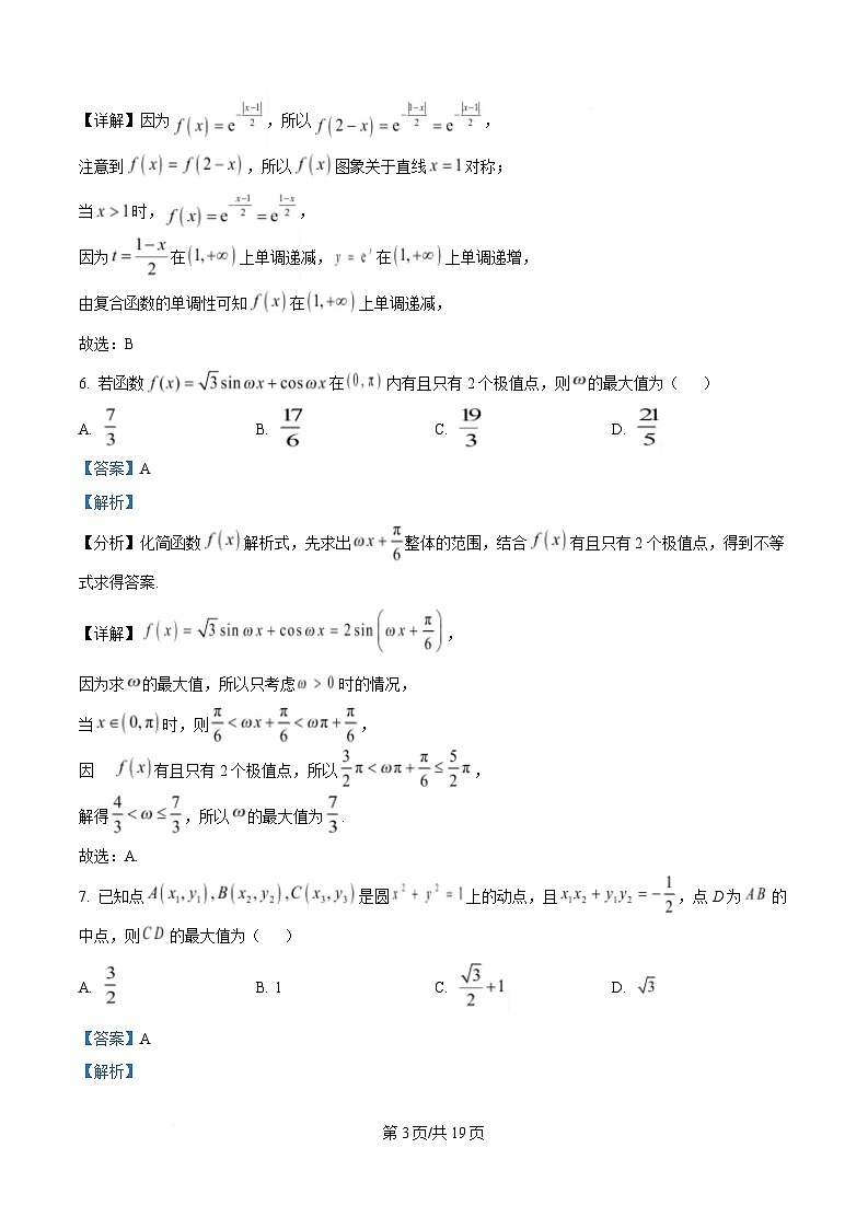 湖南省名校联考联合体2024-2025学年高二下学期5月月考数学试题 Word版含解析第3页