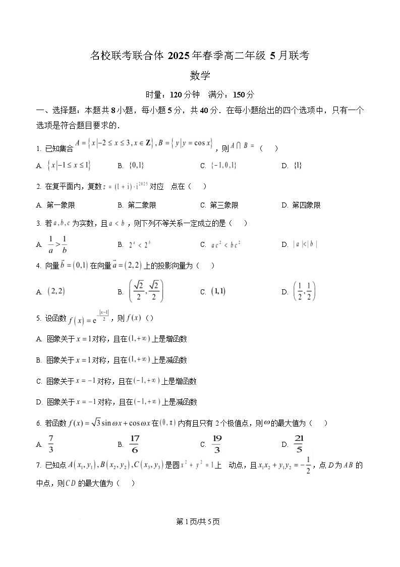 湖南省名校联考联合体2024-2025学年高二下学期5月月考数学试题（原卷版）第1页