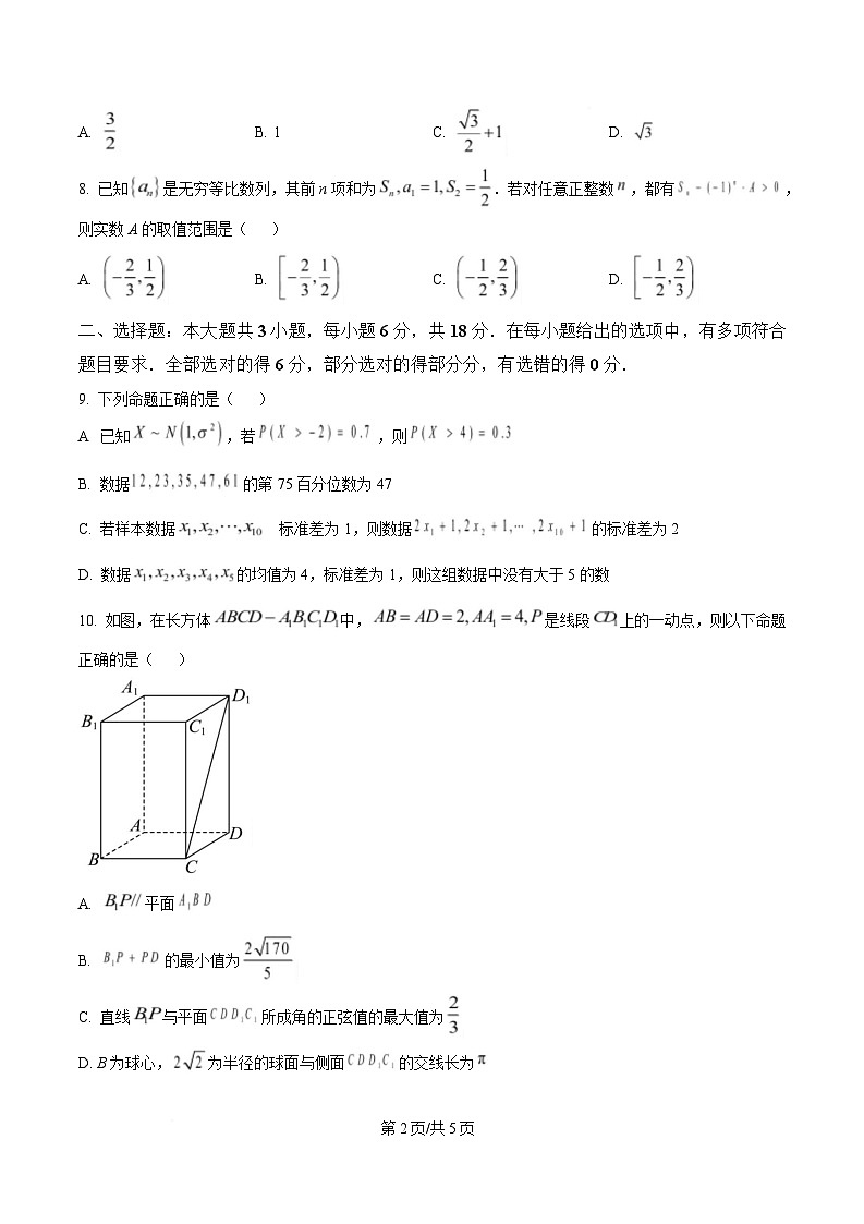 湖南省名校联考联合体2024-2025学年高二下学期5月月考数学试题（原卷版）第2页