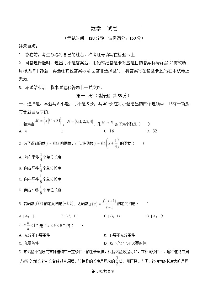 湖南省邵阳市第二中学、邵东一中等校联考2024-2025学年高一下学期5月诊断性测试数学试题（Word版附答案）第1页