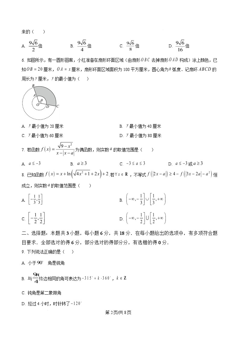 湖南省邵阳市第二中学、邵东一中等校联考2024-2025学年高一下学期5月诊断性测试数学试题（Word版附答案）第2页