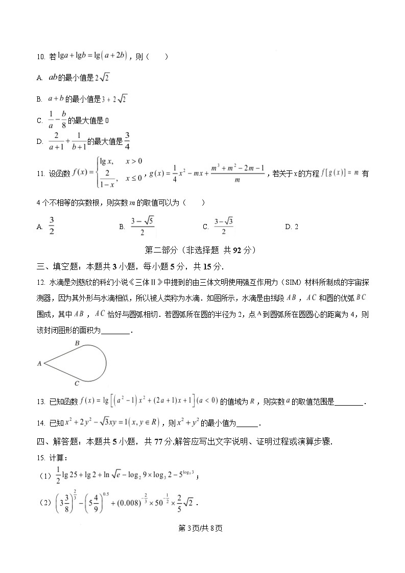 湖南省邵阳市第二中学、邵东一中等校联考2024-2025学年高一下学期5月诊断性测试数学试题（Word版附答案）第3页