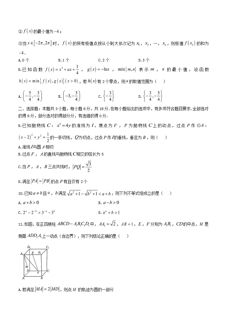 湖南省县市级高中教育教学联盟2024-2025学年高二下学期5月联考数学试题第2页