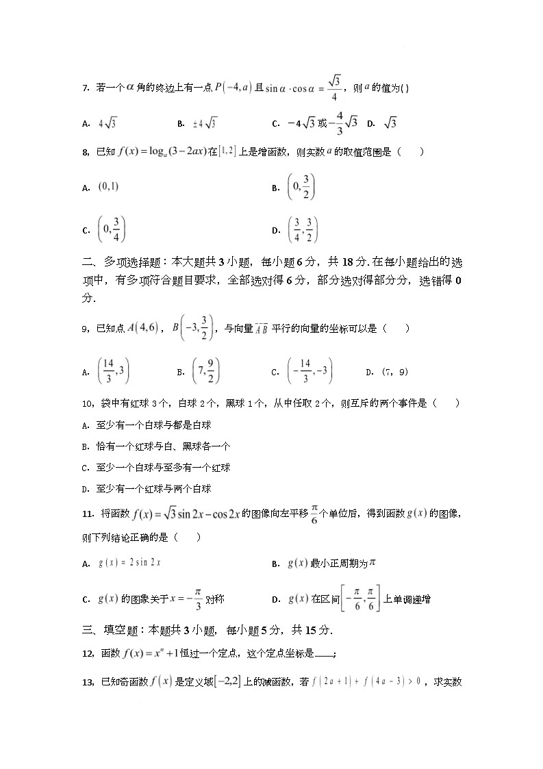 湖南省长沙市长郡中学2024-2025学年高一下学期5月份模拟考试数学试题（Word版附答案）第2页