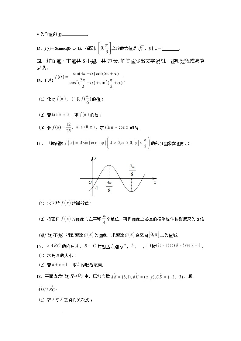 湖南省长沙市长郡中学2024-2025学年高一下学期5月份模拟考试数学试题（Word版附答案）第3页