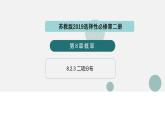 2.4  二项分布（同步课件）-2024-2025学年高二数学（苏教版2019选择性必修第二册)