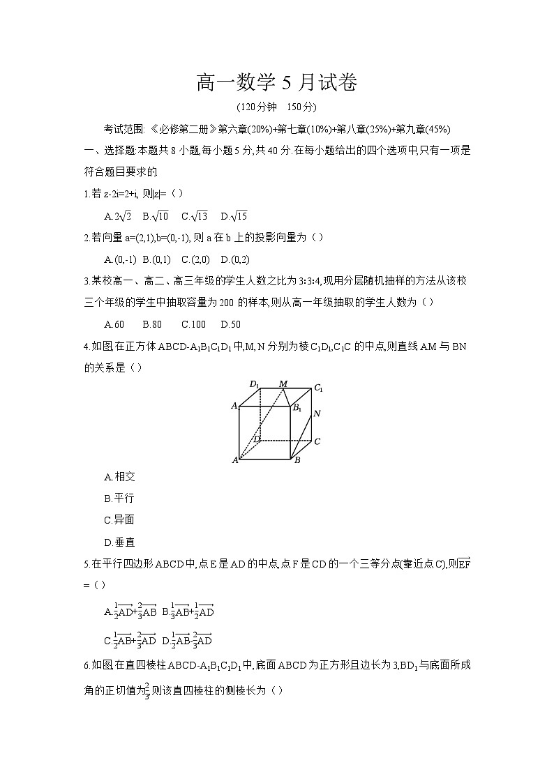 安徽省临泉田家炳实验中学(临泉县教师进修学校)2024-2025学年高一下学期5月月考 数学试题（含解析）第1页