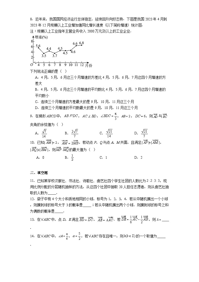 北京市朝阳区2023−2024学年高一下学期期末考试 数学试卷（含解析）第2页