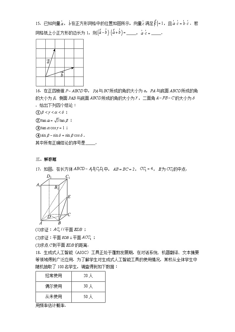 北京市朝阳区2023−2024学年高一下学期期末考试 数学试卷（含解析）第3页