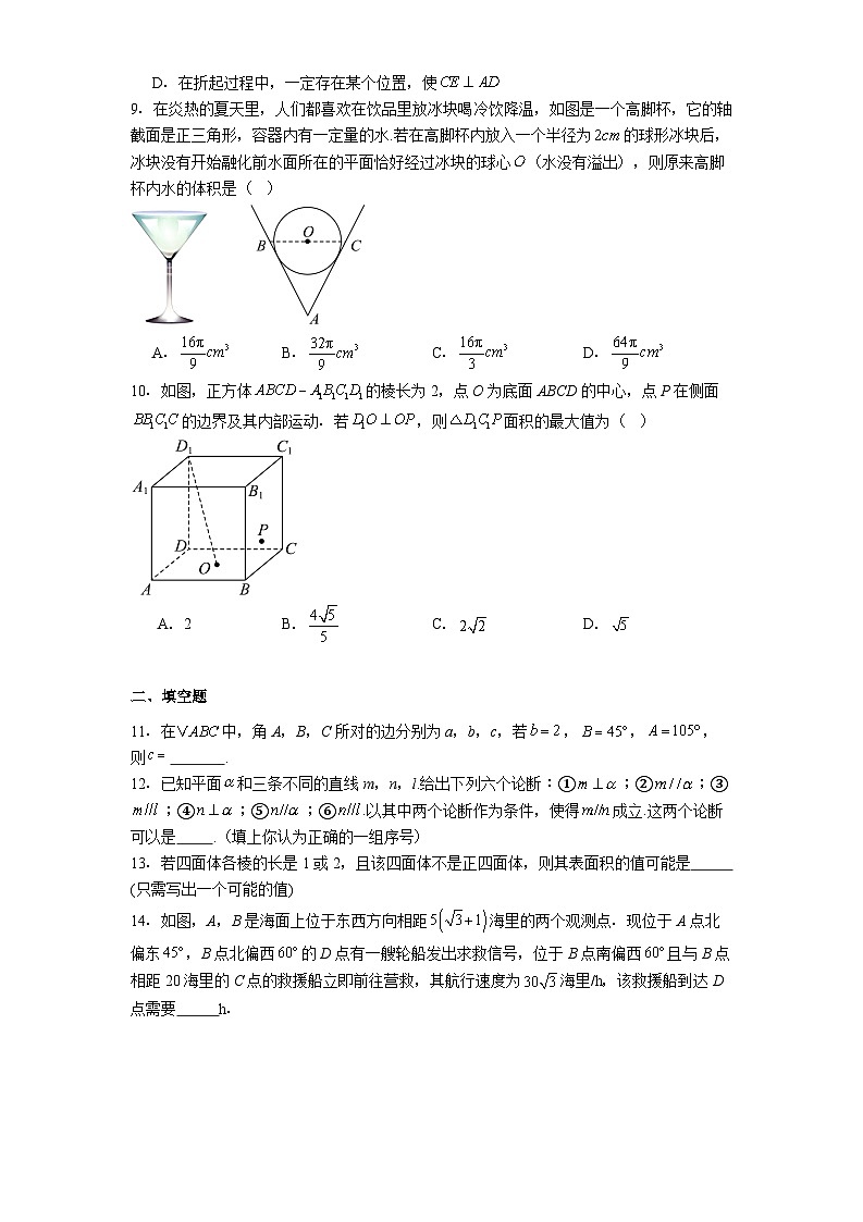 北京市第二中学2023−2024学年高一下学期第五学段考试 数学试题（含解析）第2页