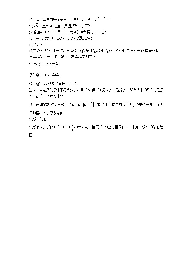 北京市中国人民大学附属中学2023−2024学年高一下学期统练四 数学试题（含解析）第3页