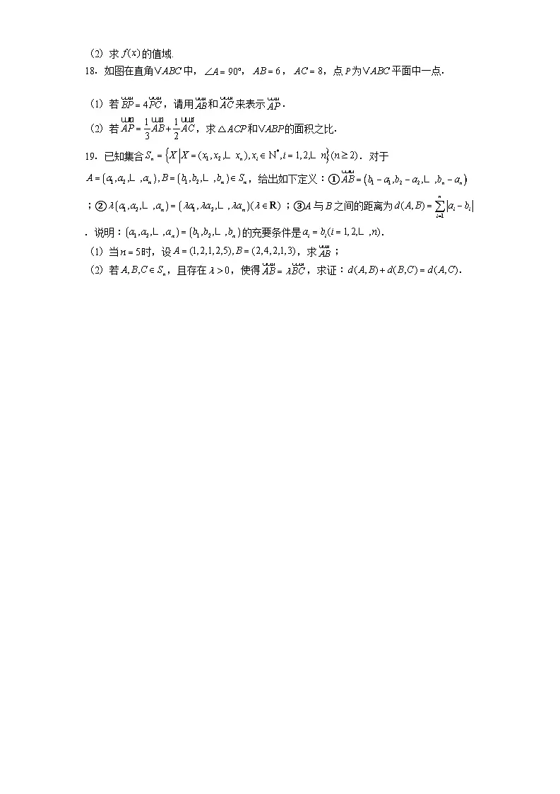 北京市中央民族大学附属中学（朝阳）2024−2025学年高一下学期3月月考 数学试卷（含解析）第3页