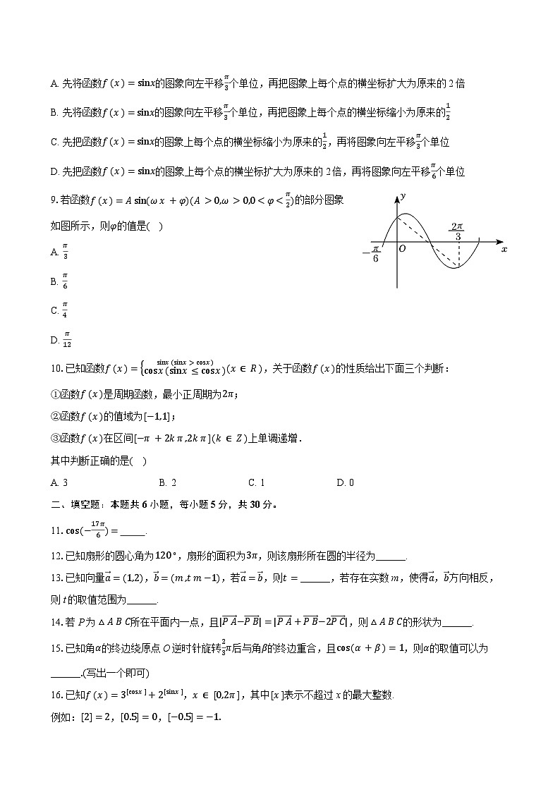北京市中关村中学2024-2025学年高一下学期期中考试 数学试题（含解析）第2页