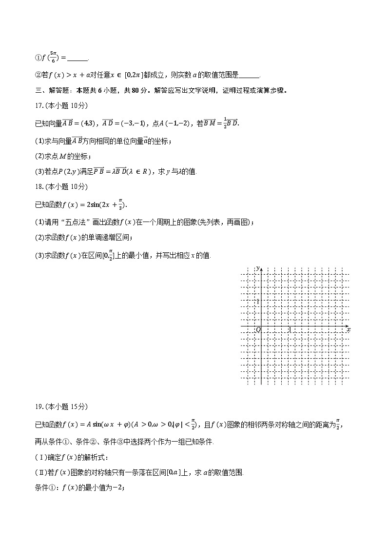 北京市中关村中学2024-2025学年高一下学期期中考试 数学试题（含解析）第3页