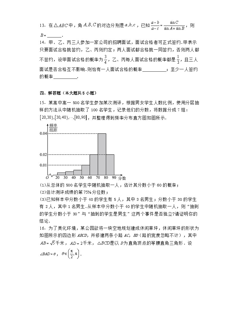 福建省福州市鼓山中学2023−2024学年高一下学期期末 数学试卷（含解析）第3页