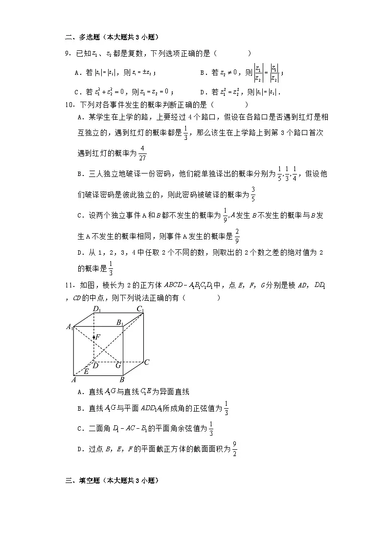 福建省福州市闽侯县第二中学2023−2024学年高一下学期期末考试 数学试题（含解析）第2页