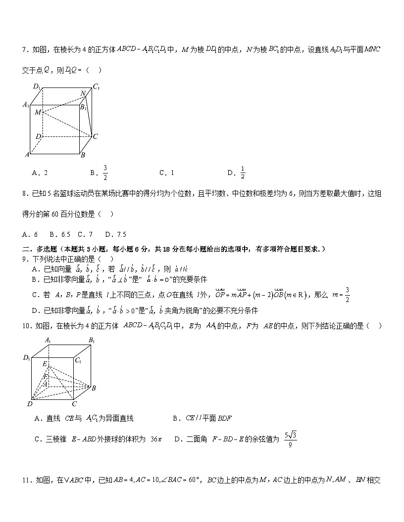 福建省龙岩市第一中学2024-2025学年高一下学期第二次月考 数学试题（含解析）第2页