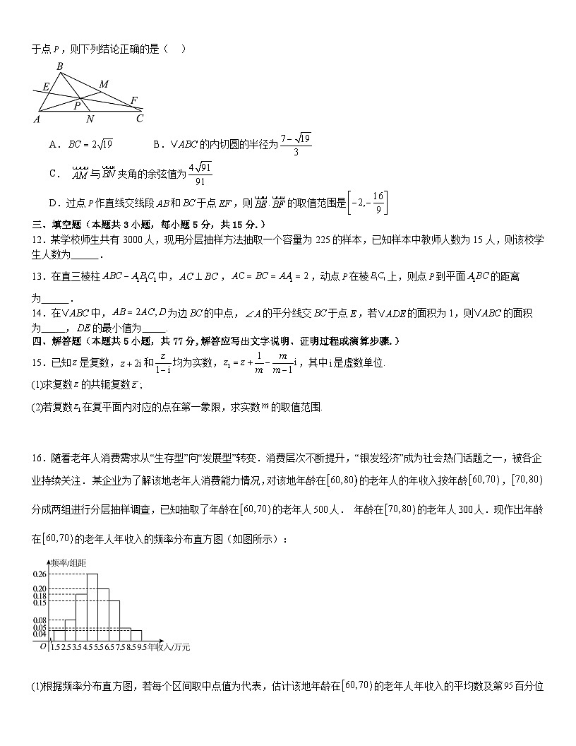 福建省龙岩市第一中学2024-2025学年高一下学期第二次月考 数学试题（含解析）第3页