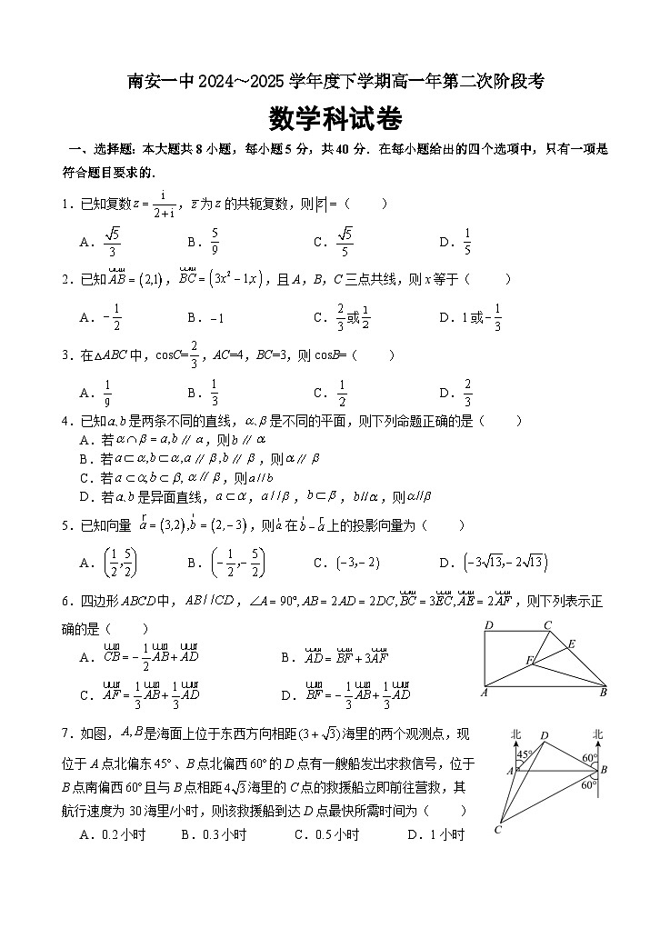 福建省南安第一中学2024-2025学年高一下学期第二次阶段测试 数学试题（含解析）第1页