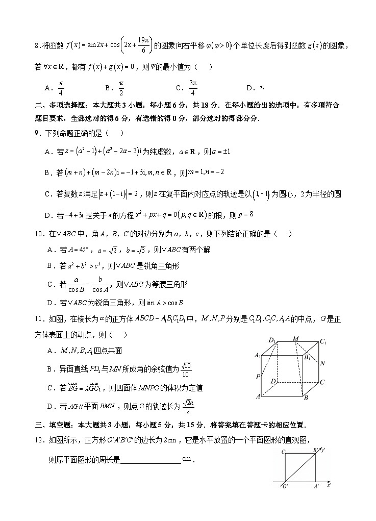 福建省南安第一中学2024-2025学年高一下学期第二次阶段测试 数学试题（含解析）第2页