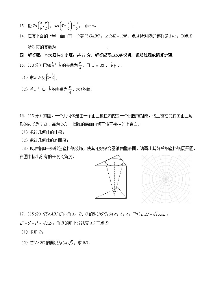 福建省南安第一中学2024-2025学年高一下学期第二次阶段测试 数学试题（含解析）第3页
