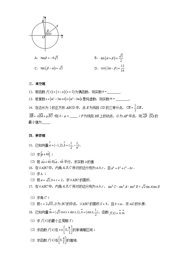福建省漳州市漳浦道周中学2024−2025学年高一下学期第一次月考 数学试题（含解析）第3页