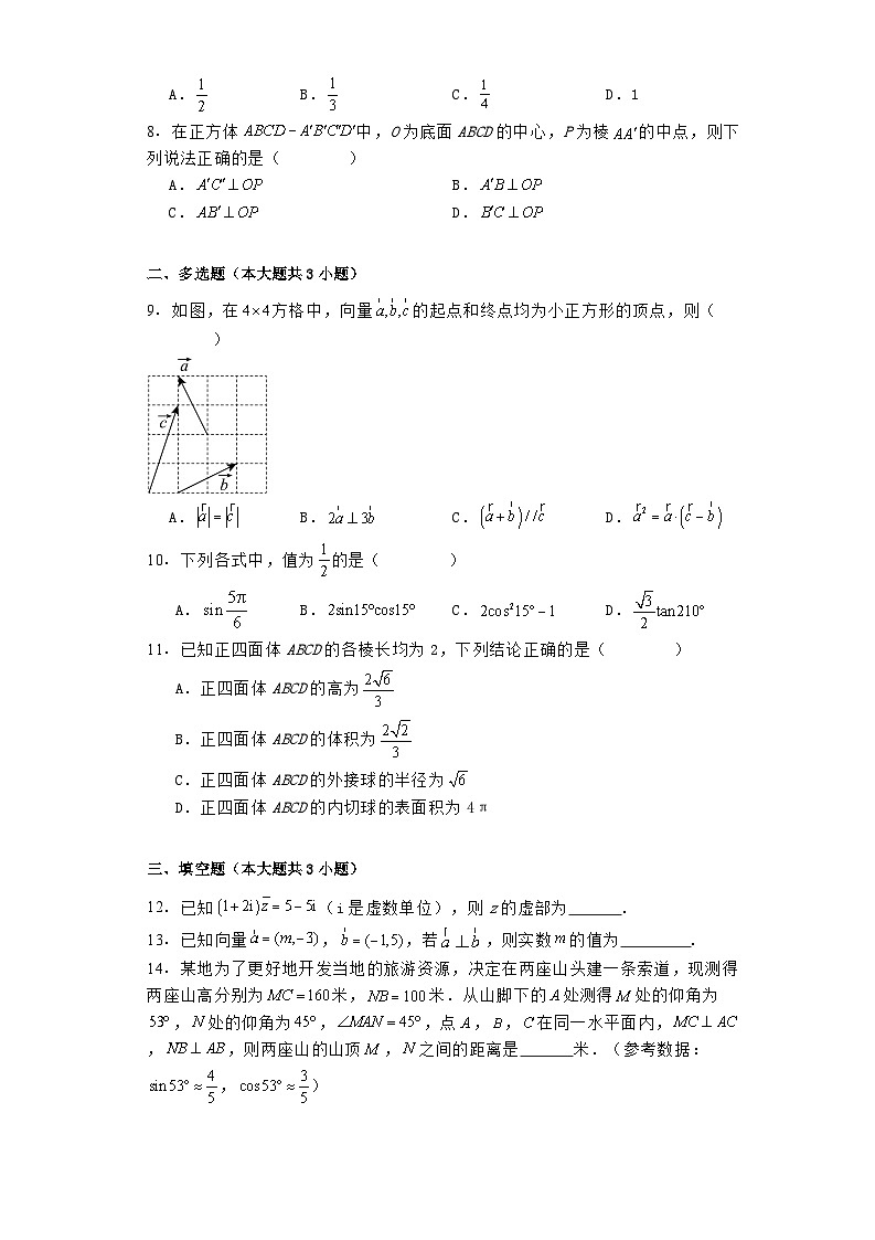 甘肃省皋兰县第一中学2023−2024学年高一下学期期末考试 数学试题（含解析）第2页