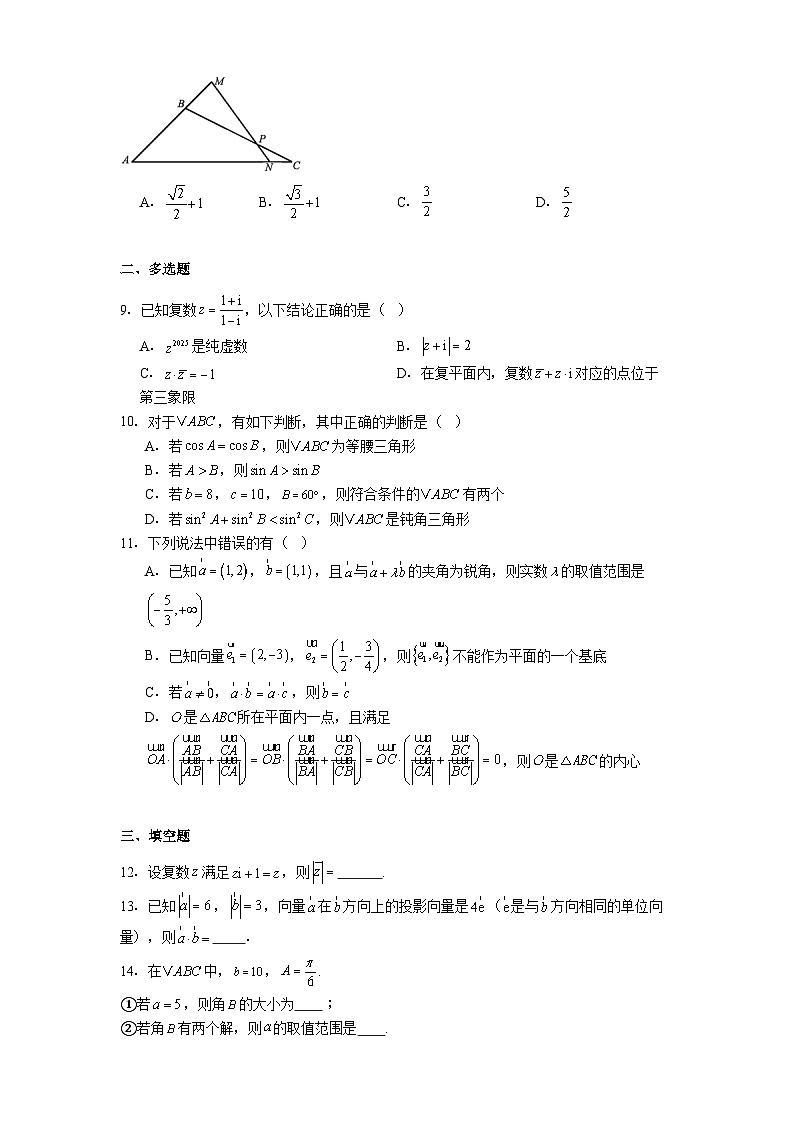甘肃省嘉峪关市2024−2025学年高一下学期第一次月考 数学试题（含解析）第2页