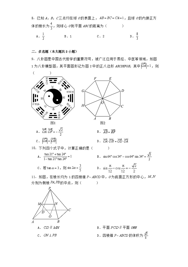甘肃省临夏州2023−2024学年高一下学期期末质量监测 数学试卷（含解析）第2页