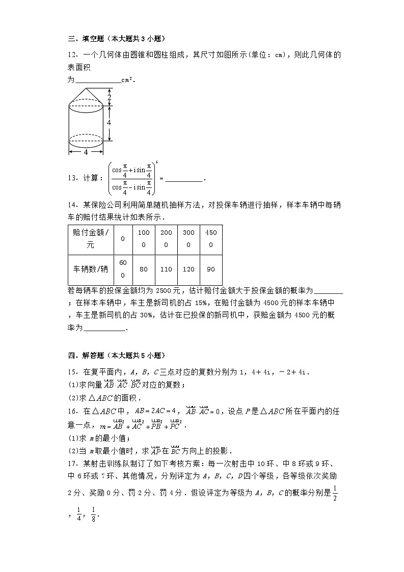 甘肃省临夏州2023−2024学年高一下学期期末质量监测 数学试卷（含解析）第3页