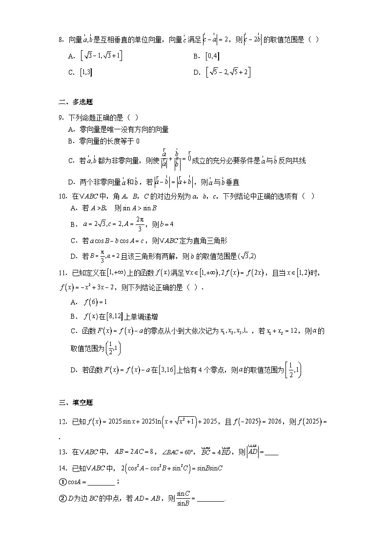 广东省广雅中学2024−2025学年高一下学期3月阶段性测试 数学试题（含解析）第2页