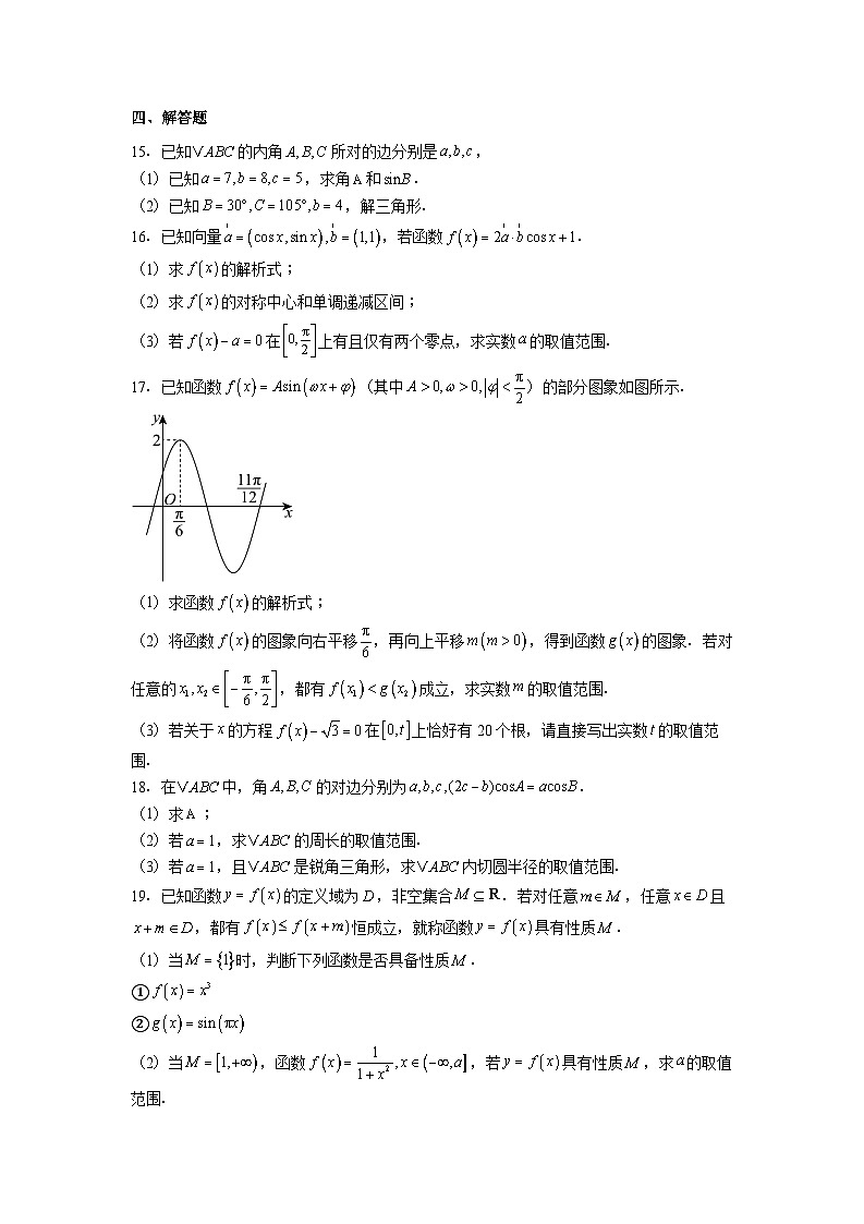 广东省广雅中学2024−2025学年高一下学期3月阶段性测试 数学试题（含解析）第3页