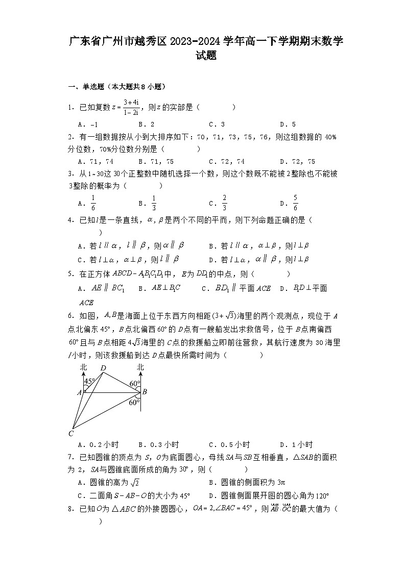 广东省广州市越秀区2023−2024学年高一下学期期末 数学试题（含解析）第1页
