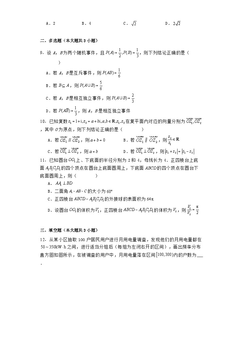 广东省广州市越秀区2023−2024学年高一下学期期末 数学试题（含解析）第2页