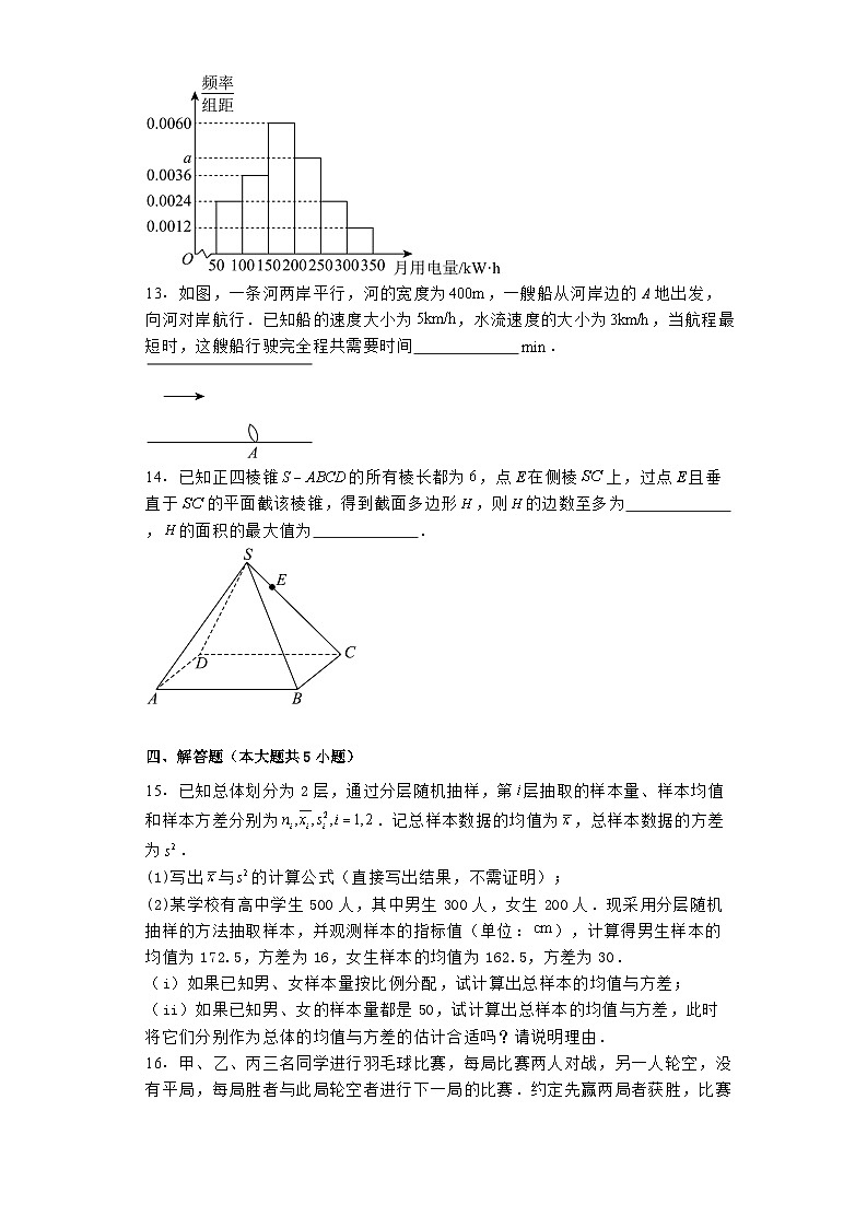 广东省广州市越秀区2023−2024学年高一下学期期末 数学试题（含解析）第3页