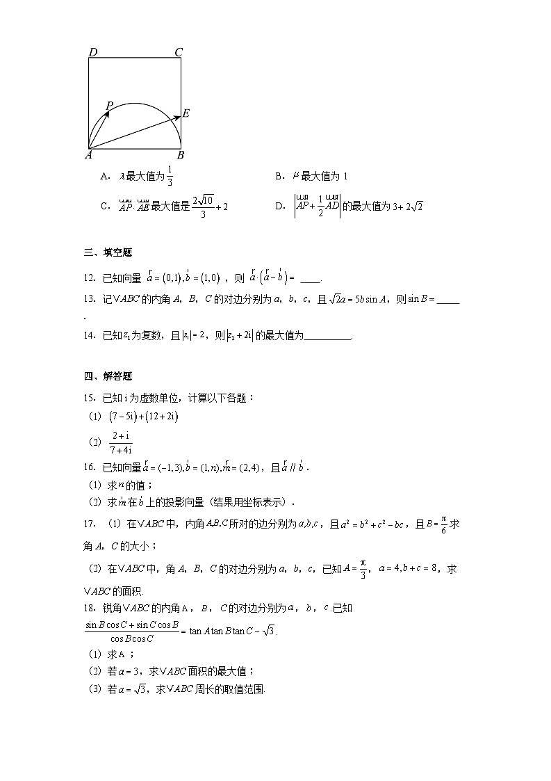 广东省惠州市惠阳区丰湖高级中学2024−2025学年高一下学期第一次段考 数学试题（含解析）第2页