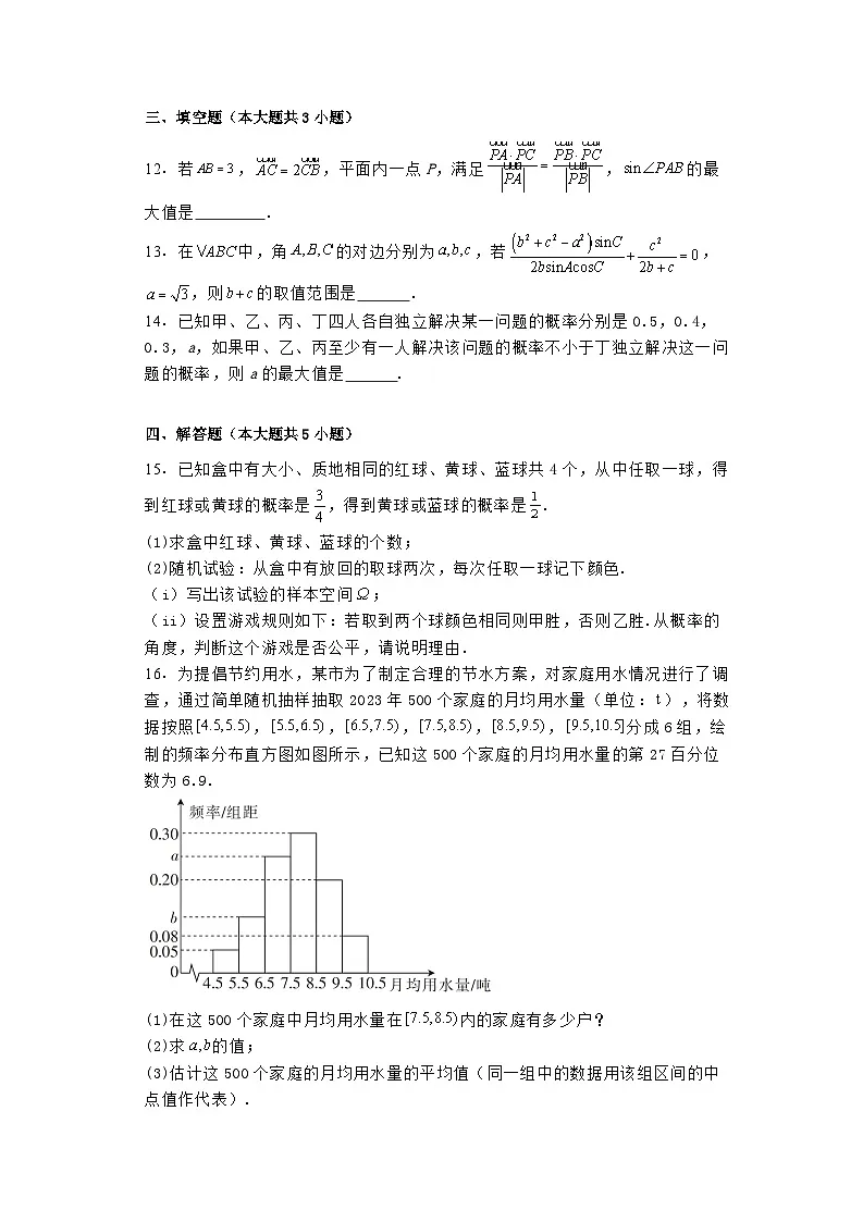 贵州省贵阳市南明区部分学校2023−2024学年高一下学期6月联考 数学试卷（含解析）第3页